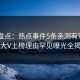 Pixiv盘点：热点事件5条亲测有效秘诀，大V上榜理由罕见曝光全揭秘